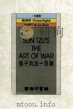 孙子兵法一百则（1994 PDF版）