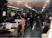 中美商业会话（ PDF版）