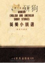 英美小说选（1975 PDF版）