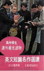 英文短篇名作选读（1979 PDF版）