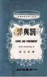 罪与罚（1969 PDF版）