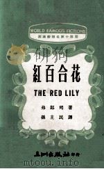红百合花（1971 PDF版）