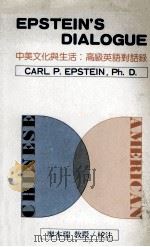 中美文化与生活 高级英语对话录 1986 PDF电子版封面 廖本瑞校注