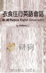 衣食住行英语会话 1983 PDF电子版封面 利国文著