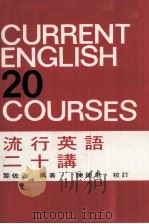 流行英语二十讲 1982 PDF电子版封面 黎佐治编著;陈铁君校订
