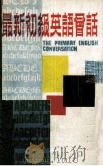 最新初级英语会话（1975 PDF版）