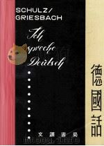 德国话（1975 PDF版）