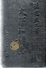 大汉和辞典  卷12（1979 PDF版）