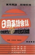 日用英语会话（ PDF版）