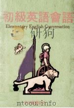 初级英语会话（ PDF版）