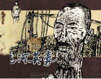 运河英豪（1985 PDF版）