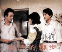 生活的脚步（1984 PDF版）