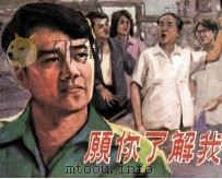 愿你了解我（1982 PDF版）