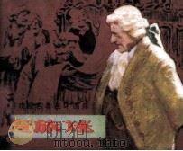 贵族迷（1984 PDF版）