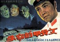 失窃的甲骨文（1983 PDF版）