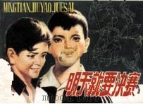 明天就要决赛（1983 PDF版）
