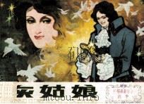 灰姑娘（1985 PDF版）