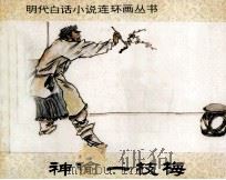 神偷一枝梅（1990 PDF版）