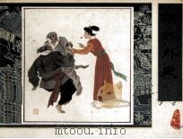 儒林外史之七 1987 PDF电子版封面 7102000448 吴敬梓原著者;木华等改编者;陈明钧等绘者