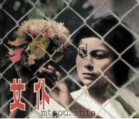 电影连环画册 女仆 1983 PDF电子版封面 80612110 筱篁改编