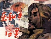 在和平的日子里（1983 PDF版）