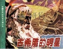 古希腊的明星（1982 PDF版）
