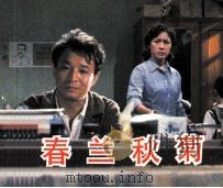 春兰秋菊（1984 PDF版）