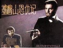 基督山恩仇记（1980 PDF版）