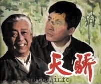 电影连环画册  天骄（1984 PDF版）