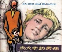 卖火柴的男孩（1983 PDF版）
