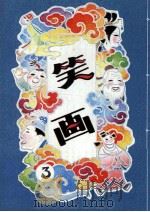 笑画  第3集（1980 PDF版）