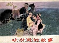 吐尔逊的故事（1981 PDF版）