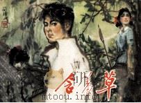 含羞草（1980 PDF版）