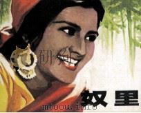 奴里（1982 PDF版）