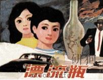 漂流瓶（1987 PDF版）