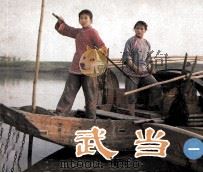 电影连环画册  武当  1（1984 PDF版）