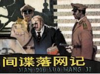 间谍落网记（1980 PDF版）