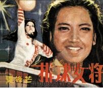 初露锋芒（1982 PDF版）