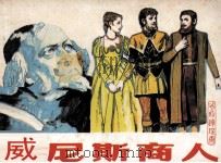 威尼斯商人（1981 PDF版）