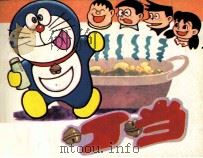 肥仔请客（1986 PDF版）