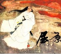 屈原（1979 PDF版）