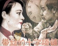 带血的十字项链（1985 PDF版）