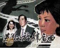 在美的旋律后面（1983 PDF版）