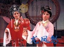 龙凤怨（1981 PDF版）