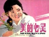 美的心灵（1982 PDF版）
