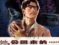 她，会回来的（1983 PDF版）