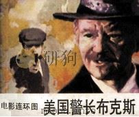 美国警长布克斯（1985 PDF版）