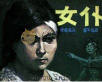女仆（1983 PDF版）