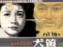 犬笛  2（1985 PDF版）