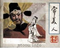 审美人（1985 PDF版）